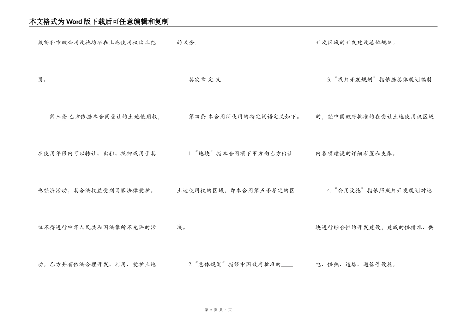 土地使用权出让合同范本_第2页