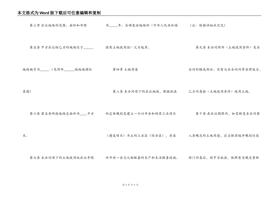 土地使用权出让合同范本_第3页