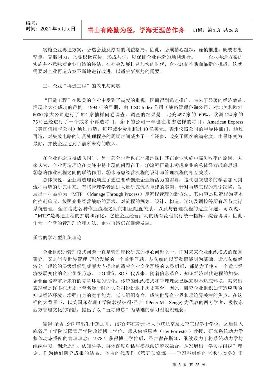 世纪经典管理理论的回顾_第3页