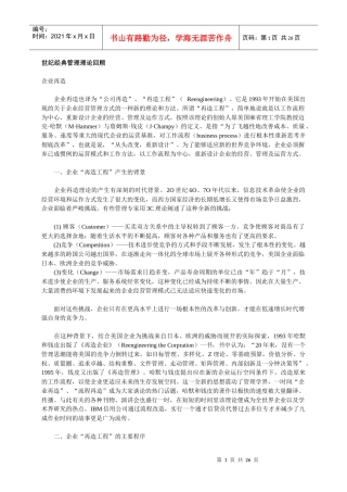 世纪经典管理理论的回顾