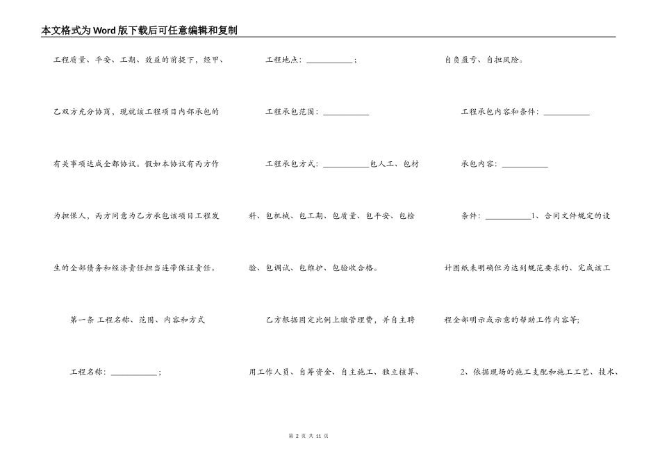 建筑工程内部承包合同通用版本_第2页