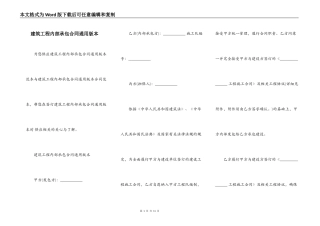 建筑工程内部承包合同通用版本