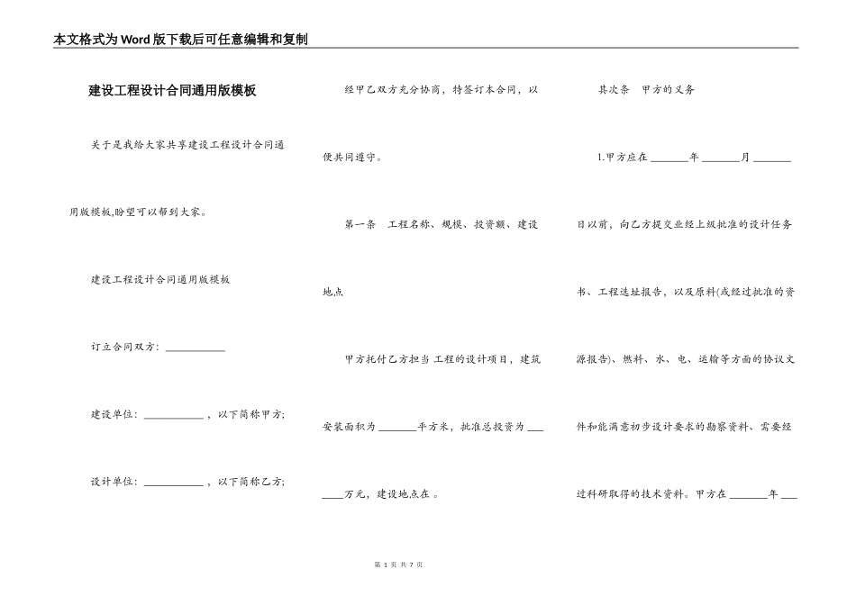 建设工程设计合同通用版模板_第1页
