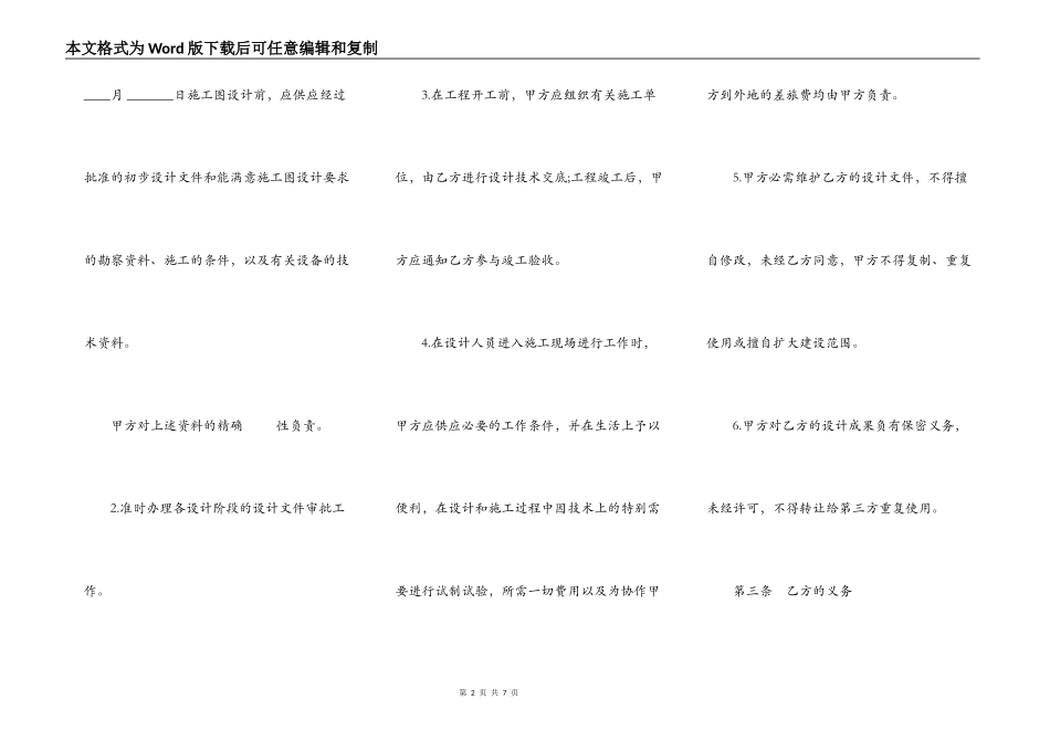 建设工程设计合同通用版模板_第2页