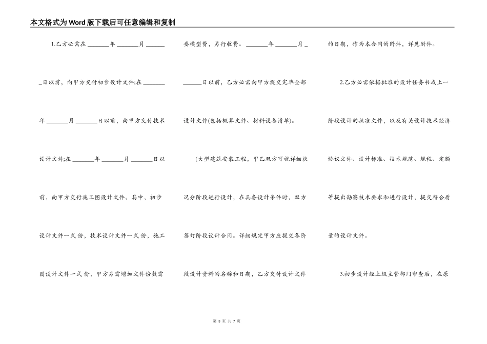 建设工程设计合同通用版模板_第3页