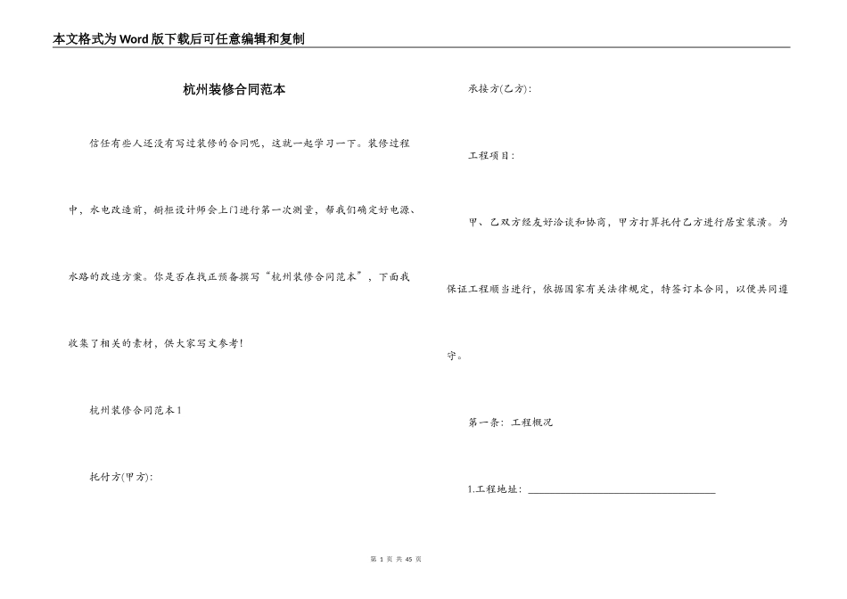 杭州装修合同范本_第1页