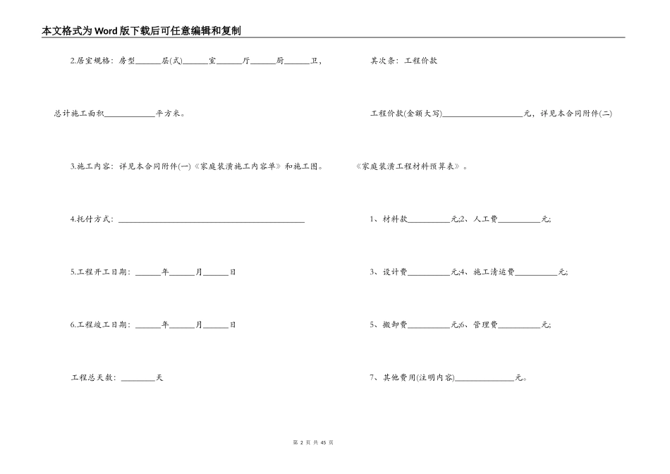 杭州装修合同范本_第2页