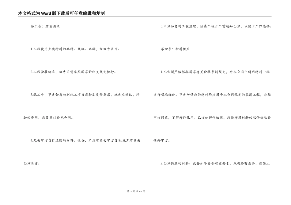 杭州装修合同范本_第3页