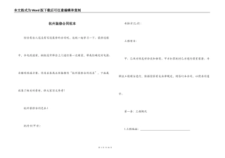 杭州装修合同范本