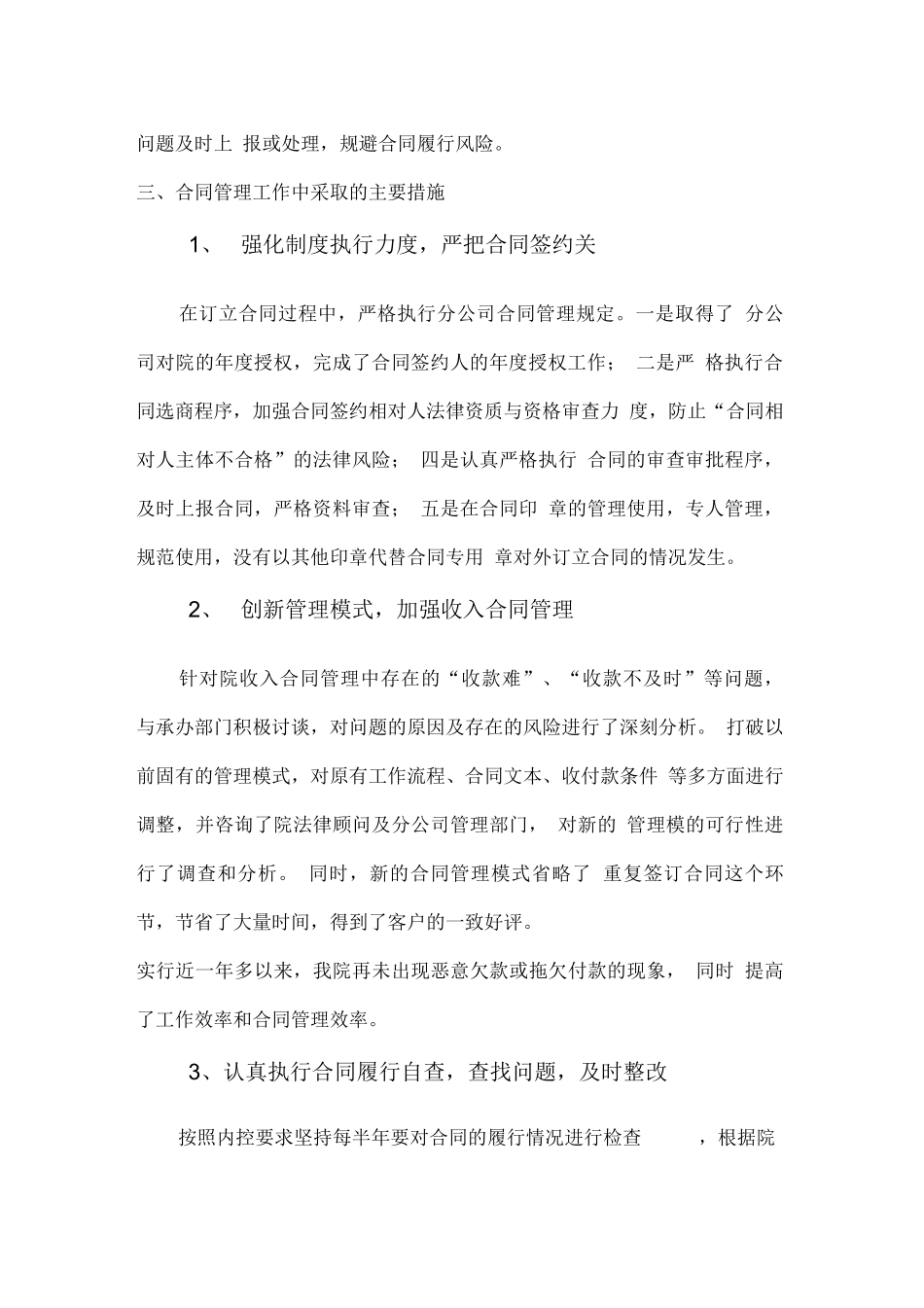 合同履行承诺执行年度授权情况报告_第2页