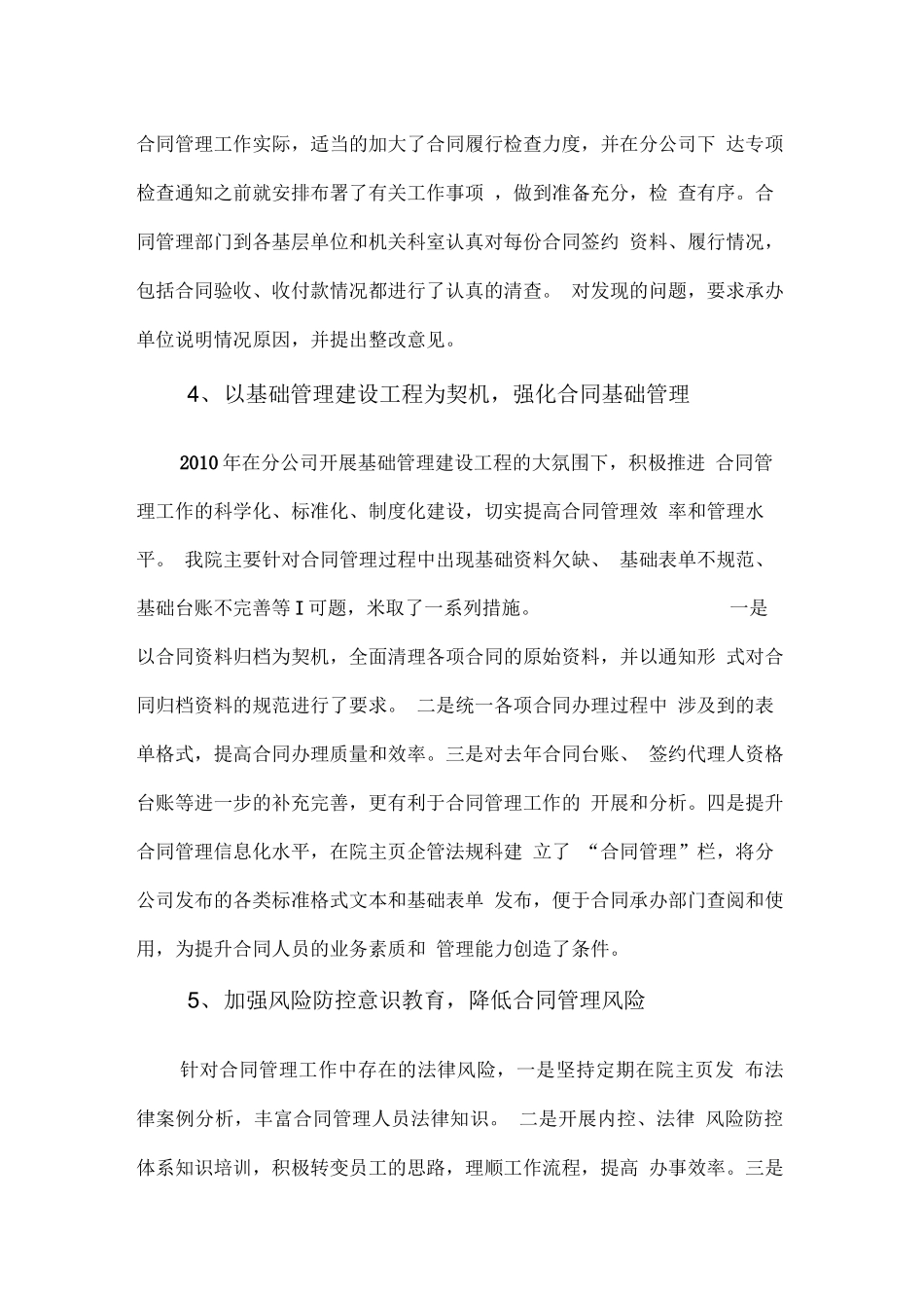 合同履行承诺执行年度授权情况报告_第3页