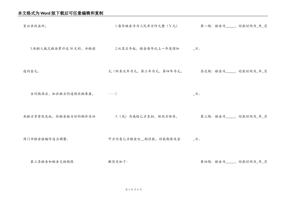 2022商铺租赁合同模板_第2页