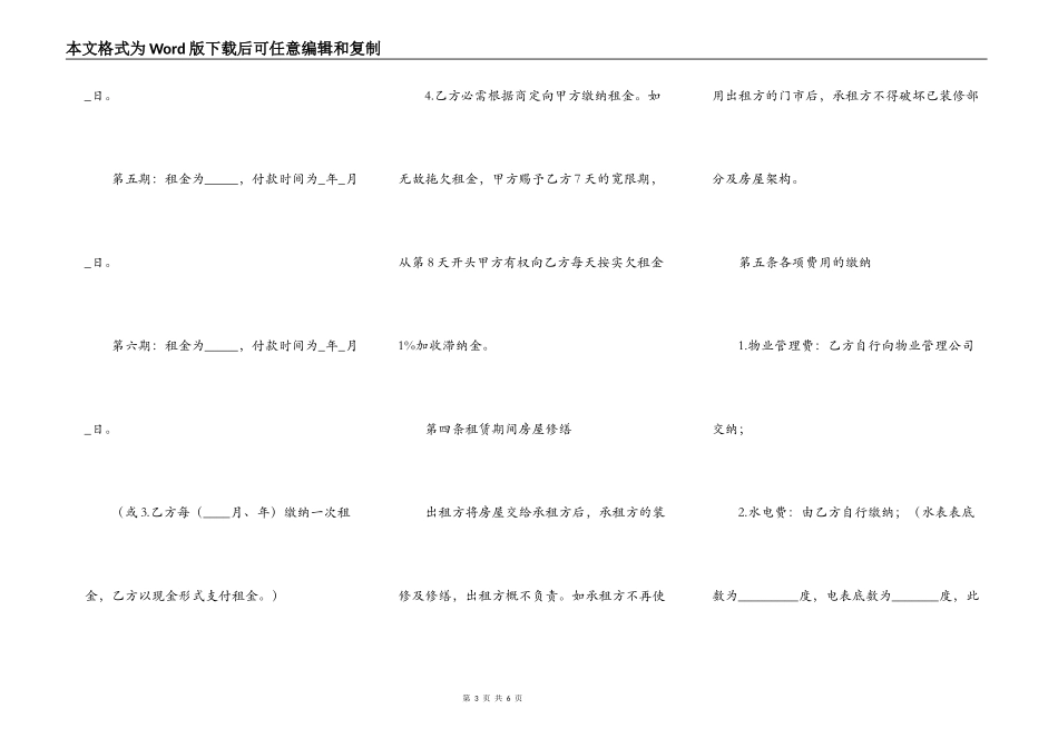 2022商铺租赁合同模板_第3页