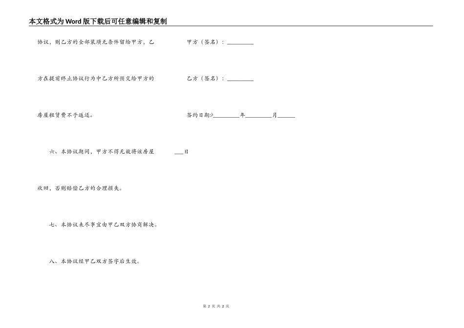 门面房出租合同详细版范文_第2页
