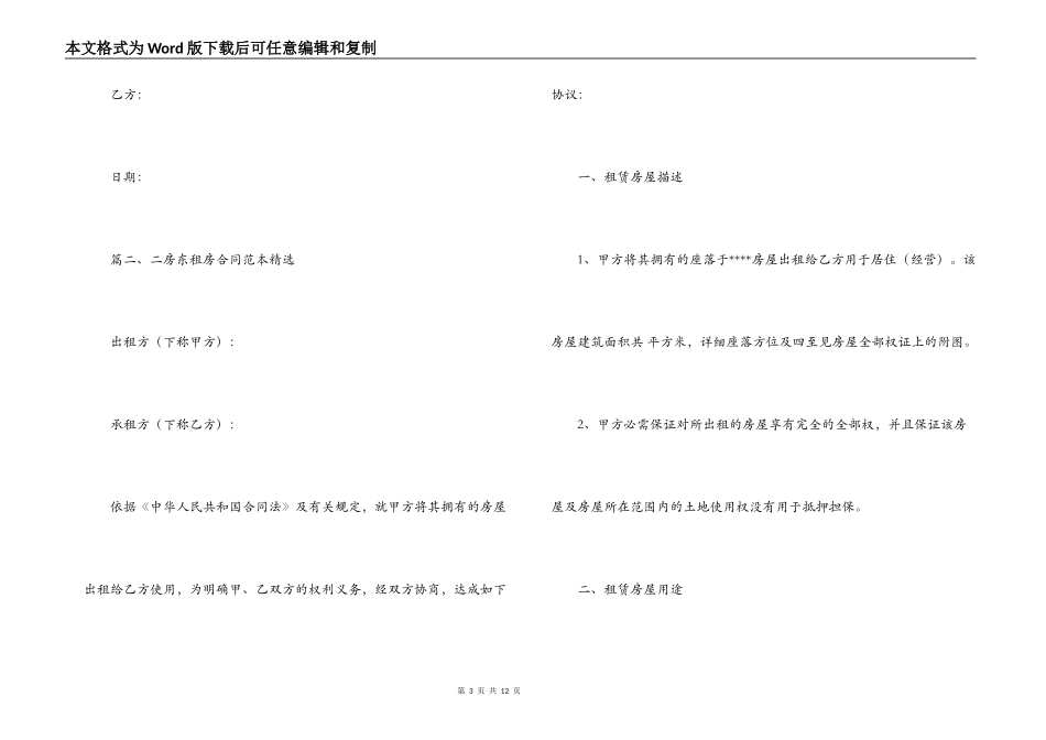 二房东租房合同范本精选_第3页