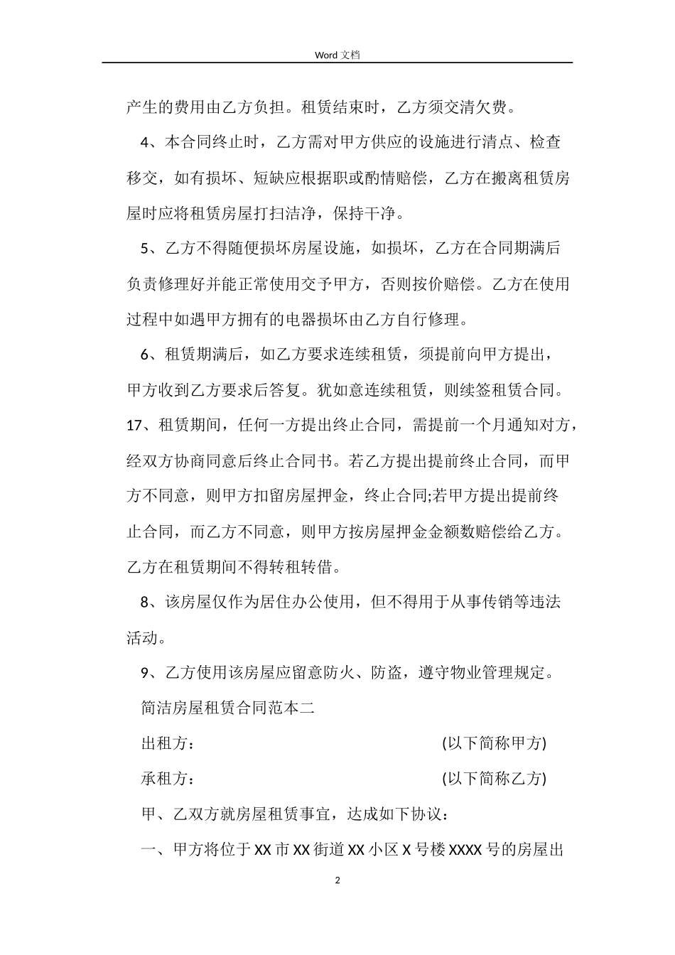 简单房屋租赁合同3则_第2页