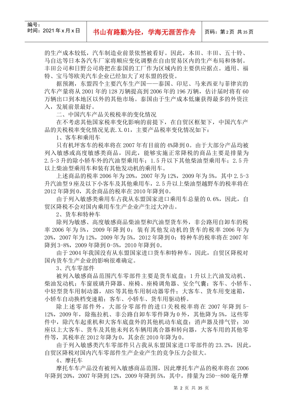 东盟汽车生产国汽车产品贸易利益分析_第2页