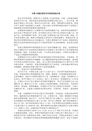 东盟汽车生产国汽车产品贸易利益分析