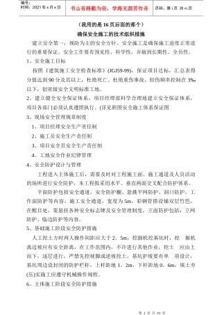 专业性较强的施工组织措施