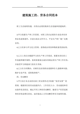 建筑施工的、劳务合同