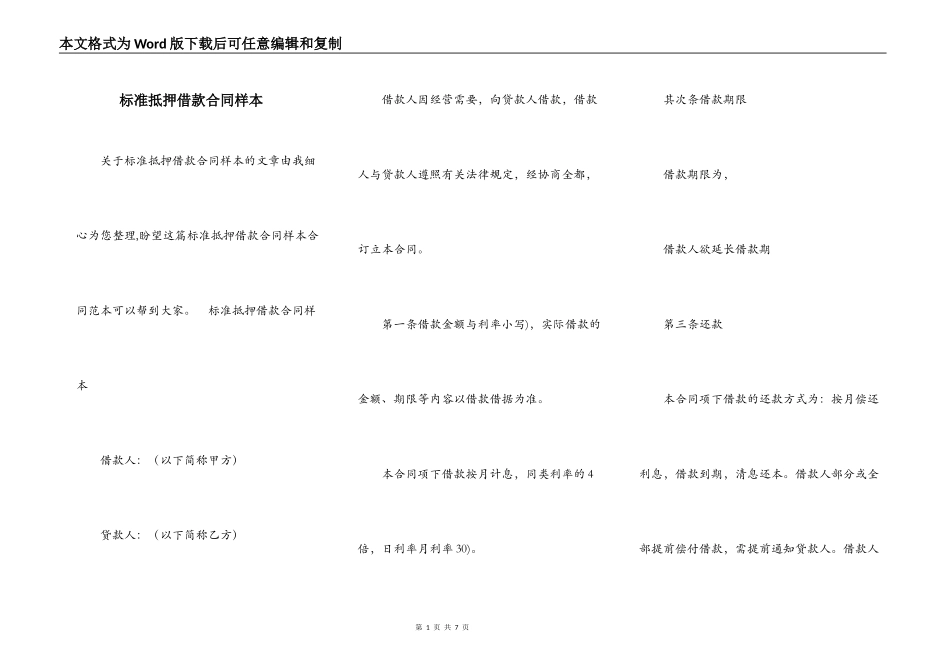 标准抵押借款合同样本_第1页