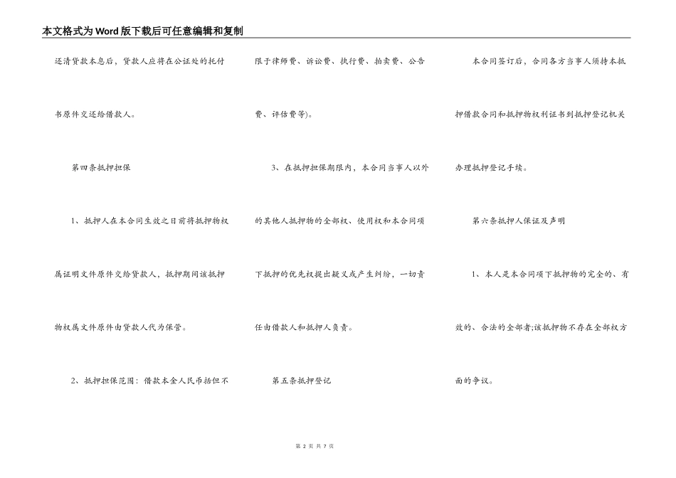 标准抵押借款合同样本_第2页