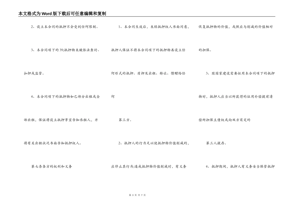 标准抵押借款合同样本_第3页