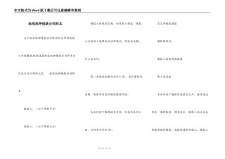 标准抵押借款合同样本