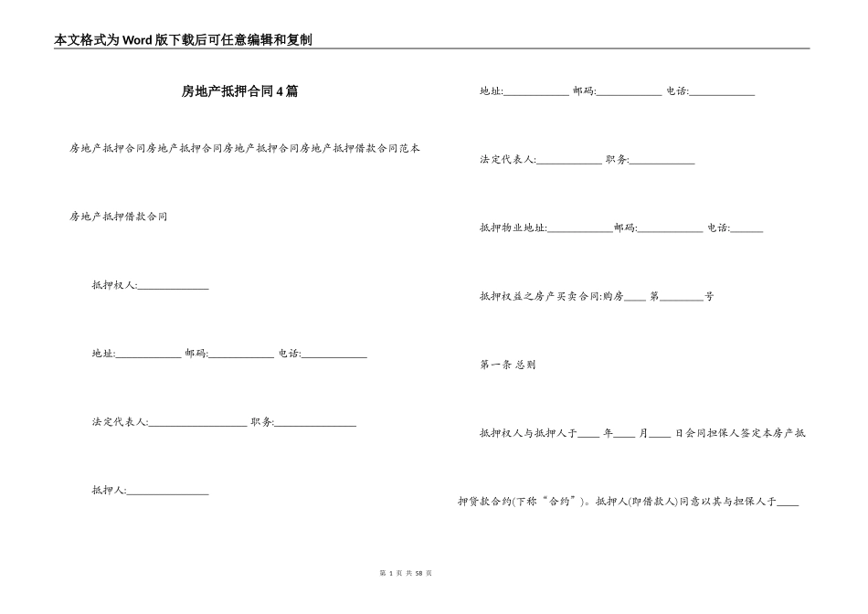 房地产抵押合同4篇_第1页