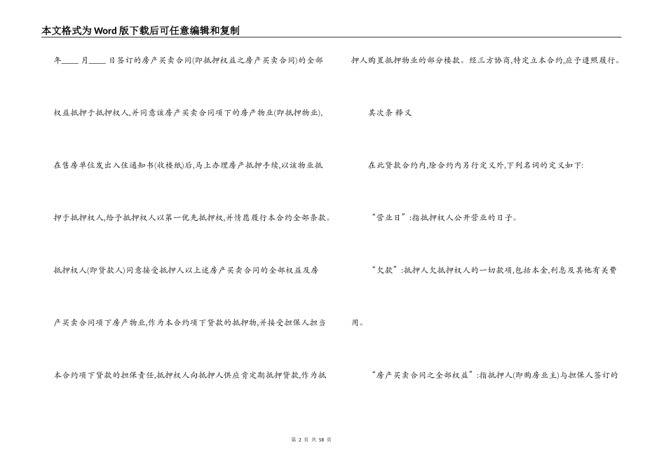房地产抵押合同4篇_第2页