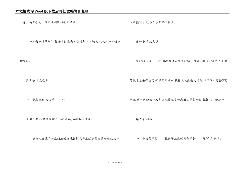 房地产抵押合同4篇_第3页