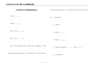 上海市家用中央空调系统安装合同