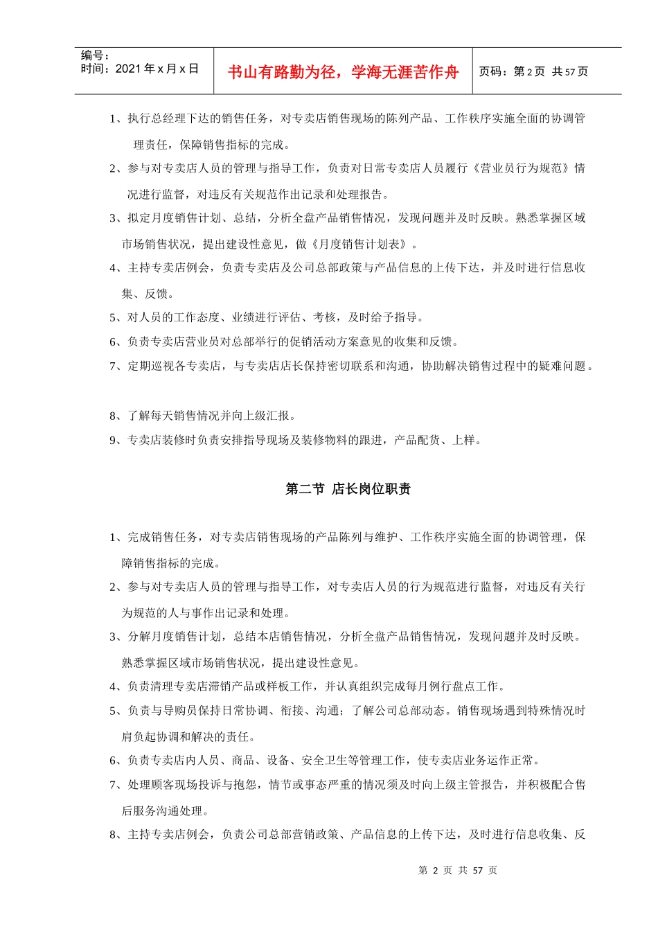 专卖店经营管理手册(新)_第3页