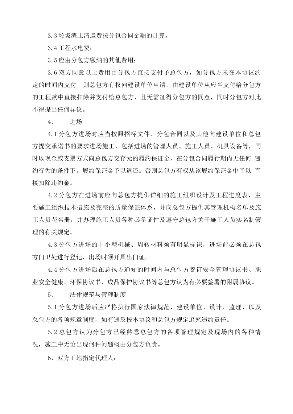 总包范围内的工程建设单位直接与分包单位签订合同_第2页