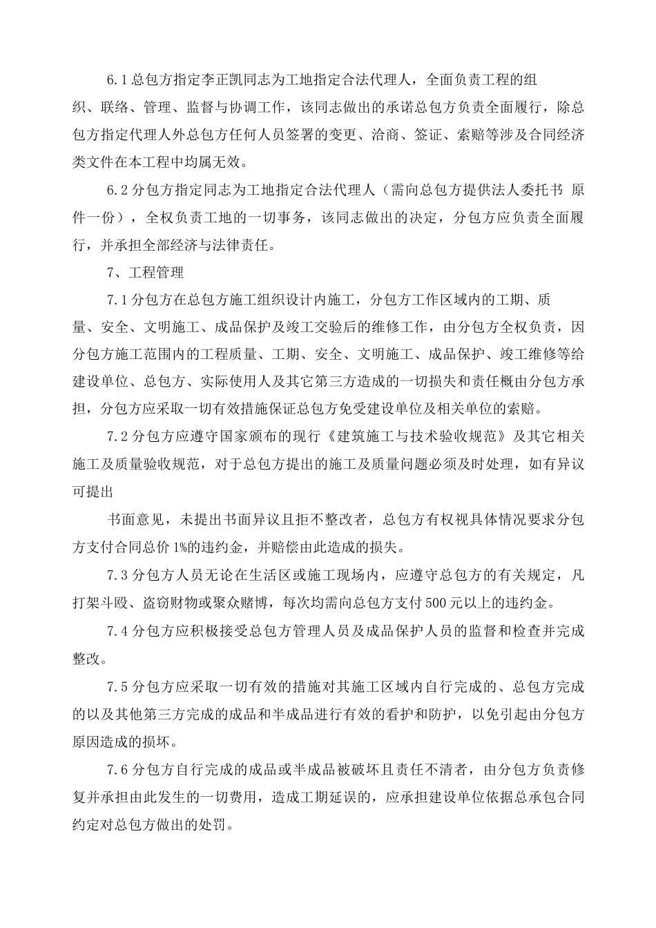 总包范围内的工程建设单位直接与分包单位签订合同_第3页