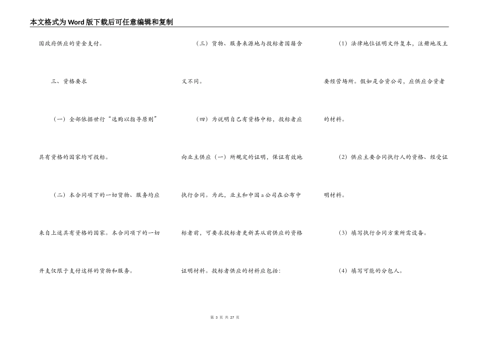 国际招标合同范本及其须知_第3页
