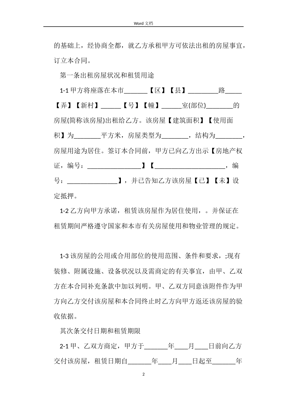 2022上海租房合同范本_第2页