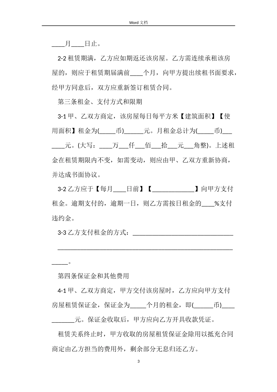 2022上海租房合同范本_第3页