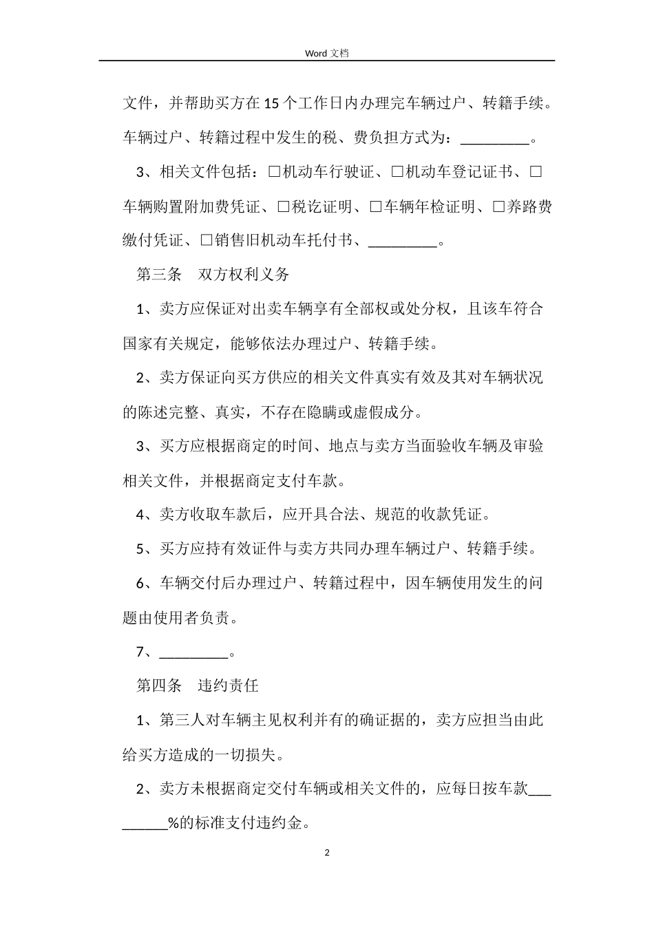 新版二手车买卖合同范本_第2页