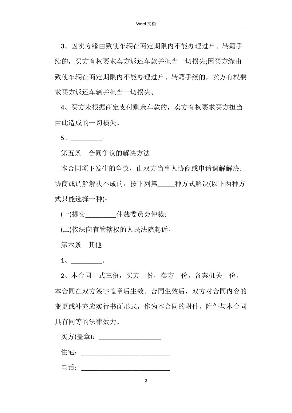 新版二手车买卖合同范本_第3页