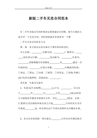 新版二手车买卖合同范本