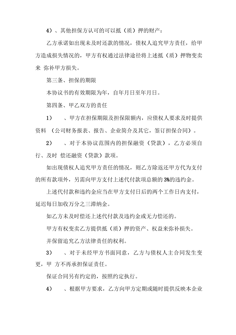 企业融资担保合同_第2页