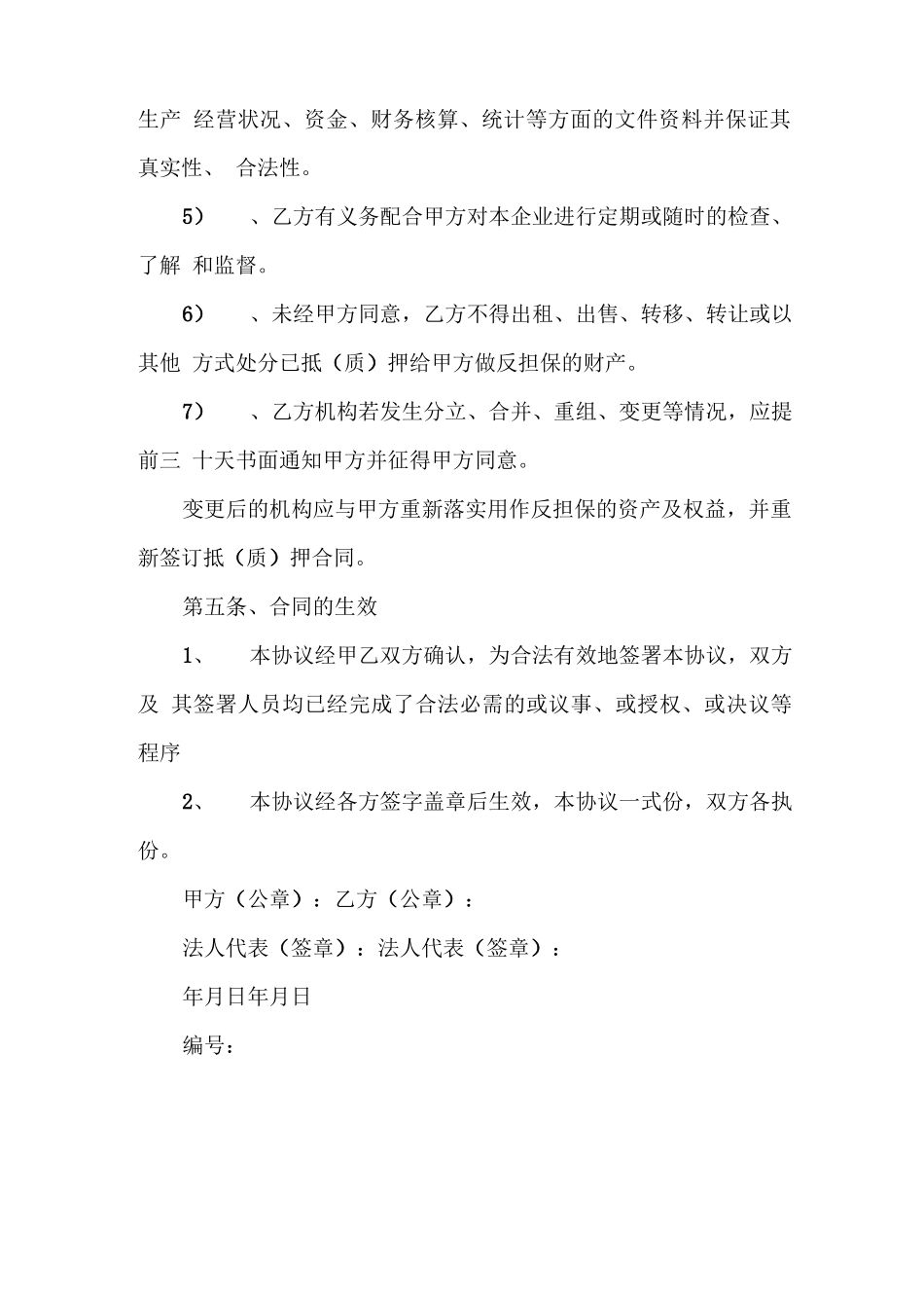 企业融资担保合同_第3页