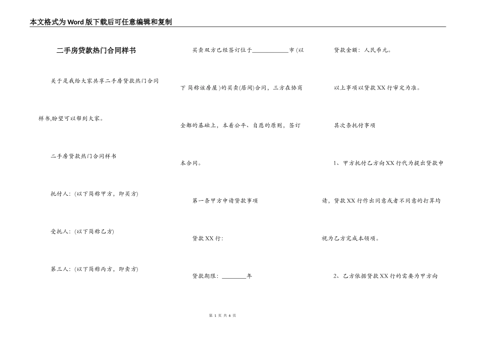 二手房贷款热门合同样书_第1页