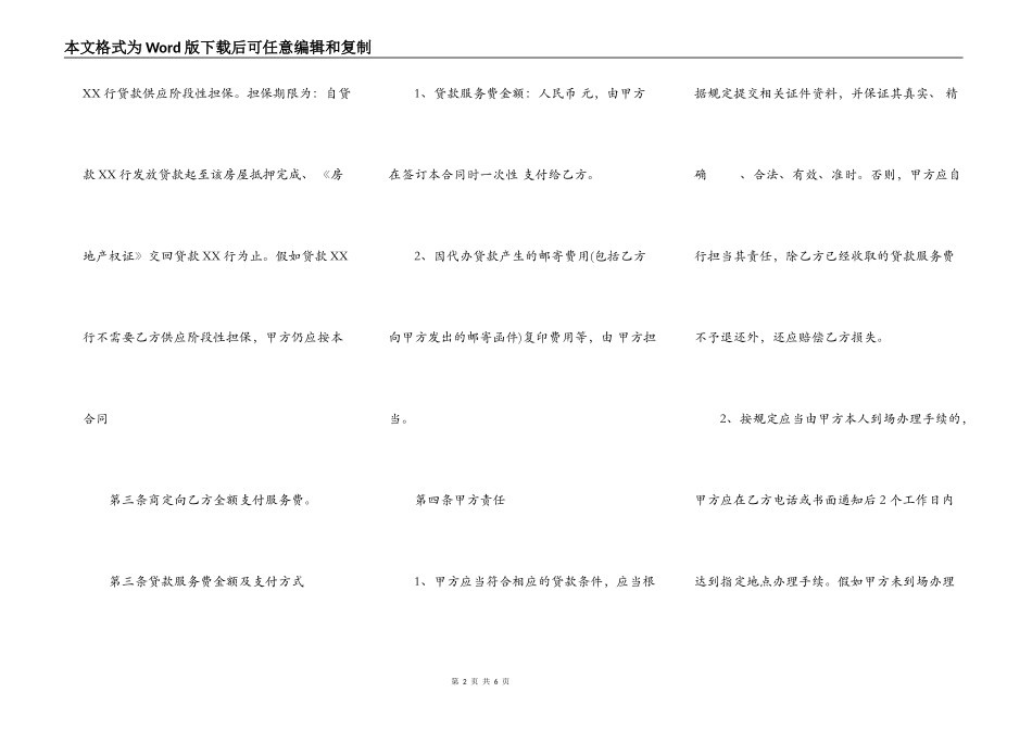 二手房贷款热门合同样书_第2页