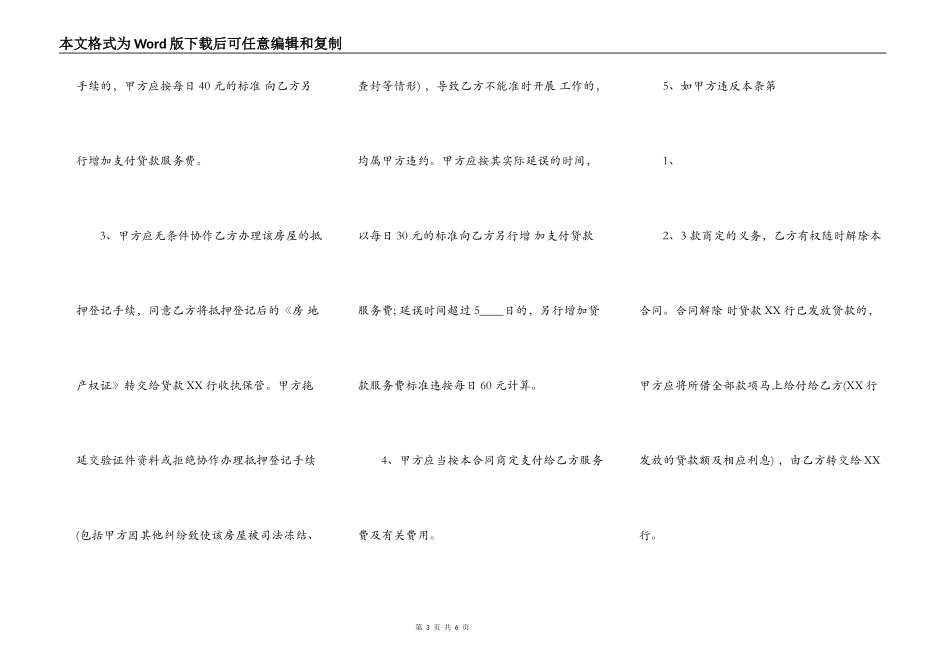 二手房贷款热门合同样书_第3页