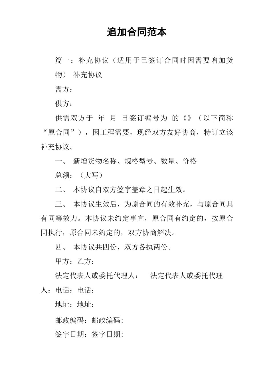 追加合同范本_第1页