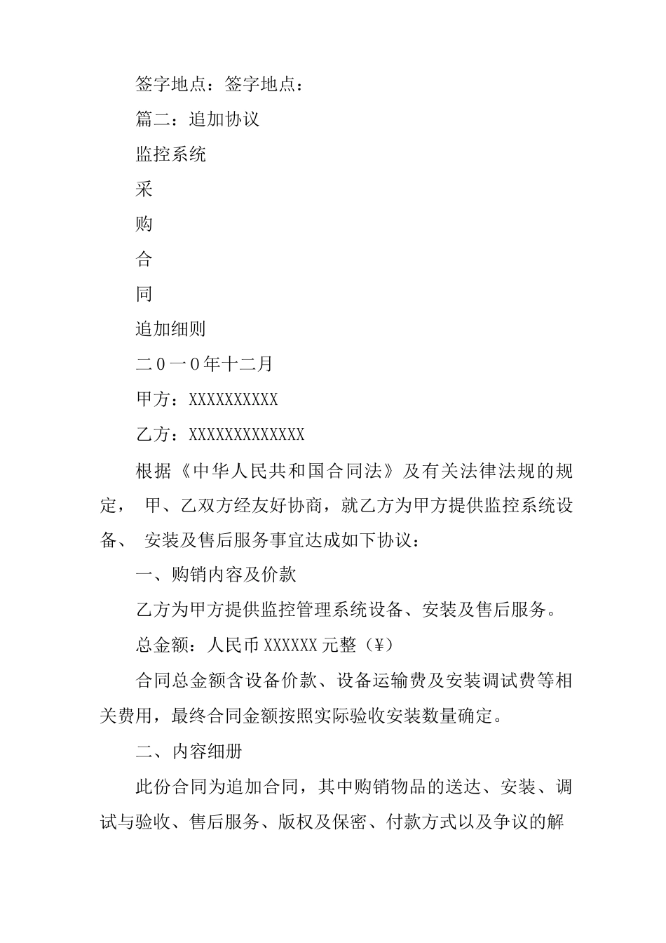 追加合同范本_第2页