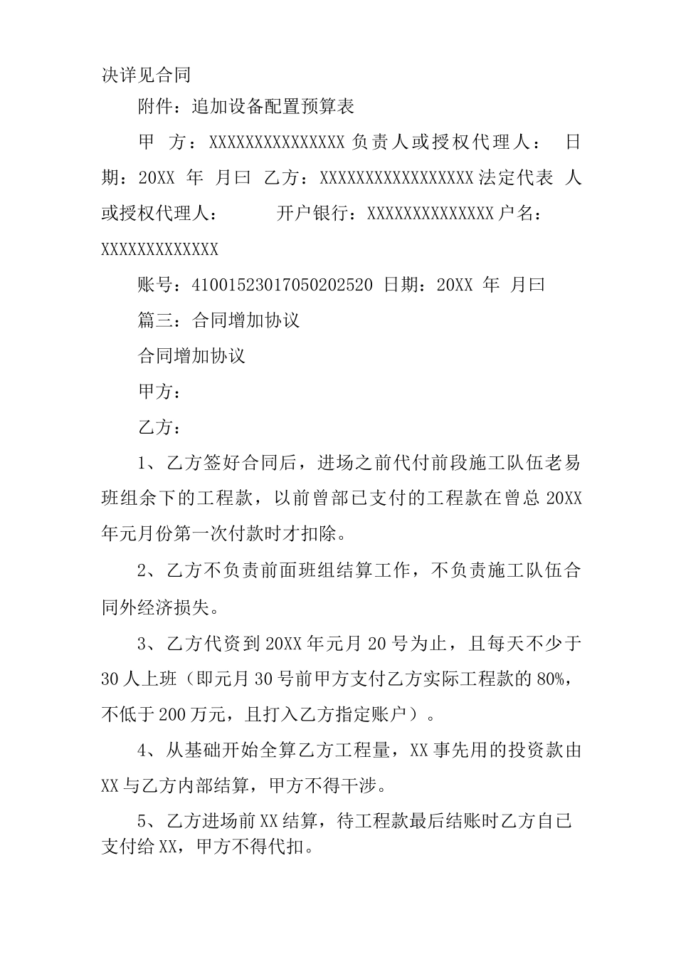 追加合同范本_第3页