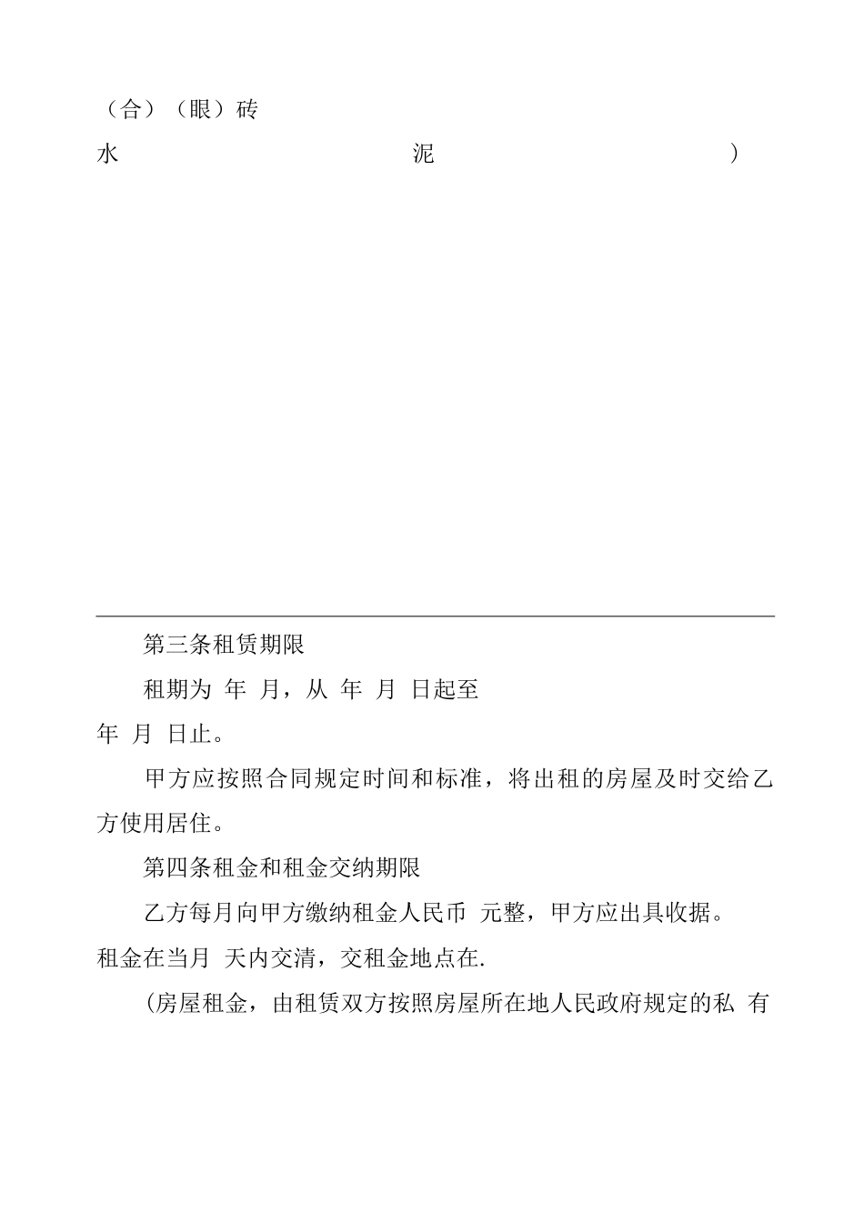 2022装修租房合同 9篇范文_第2页